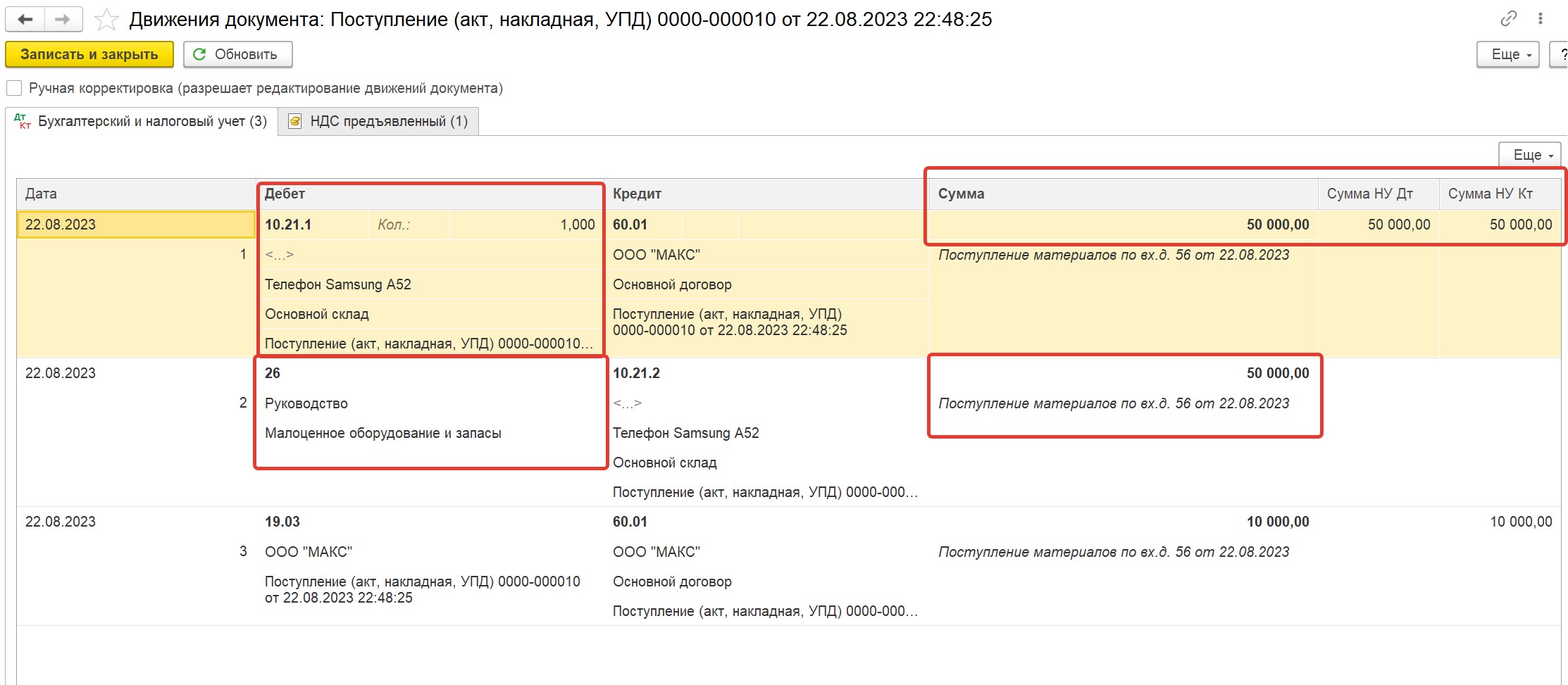 Расходы на покупку мобильного телефона и аксессуаров в 1С: Бухгалтерии  предприятия ред. 3.0 – Учет без забот